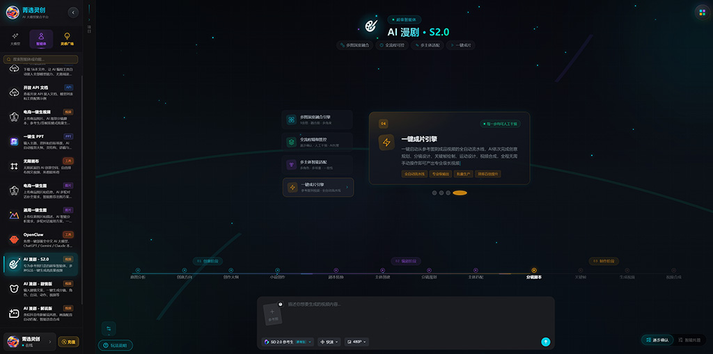 AI漫剧与多模态制作